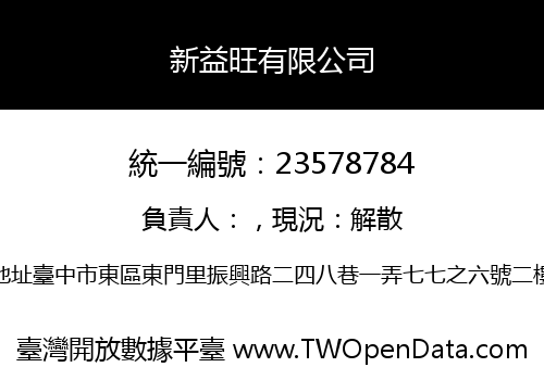 新益旺有限公司