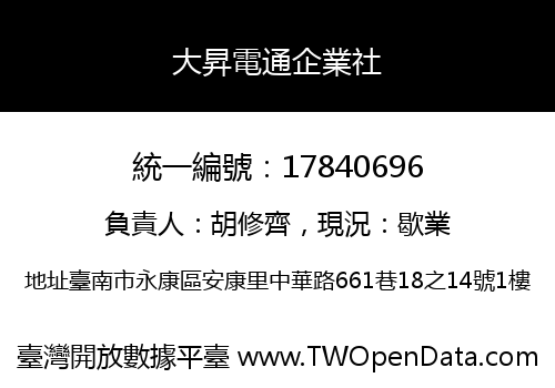 大昇電通企業社
