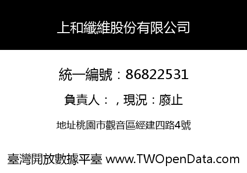 上和纖維股份有限公司