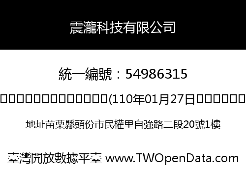 震瀧科技有限公司