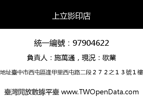 上立影印店