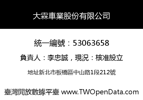 大霖車業股份有限公司