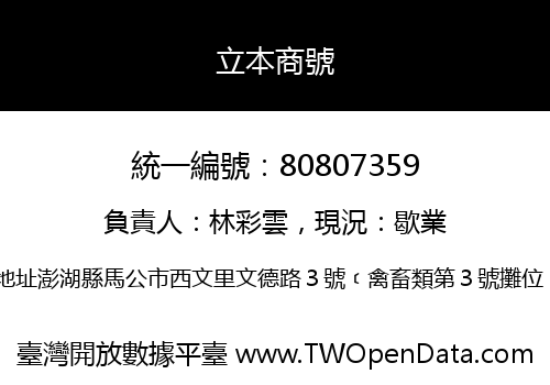 立本商號