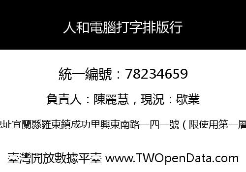 人和電腦打字排版行