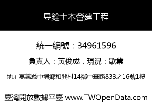 昱銓土木營建工程