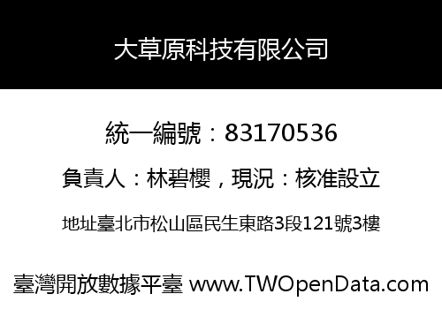 大草原科技有限公司
