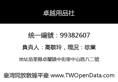 卓越用品社