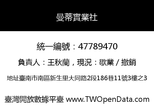 曼蒂實業社