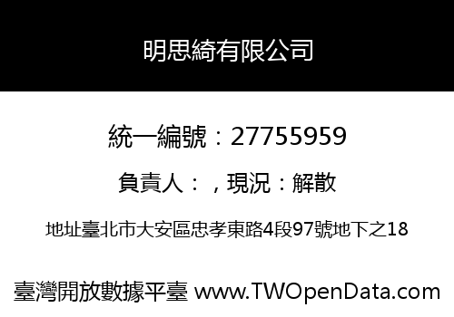 明思綺有限公司
