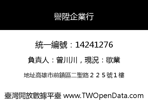 譽陞企業行