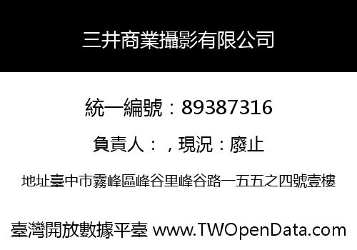 三井商業攝影有限公司