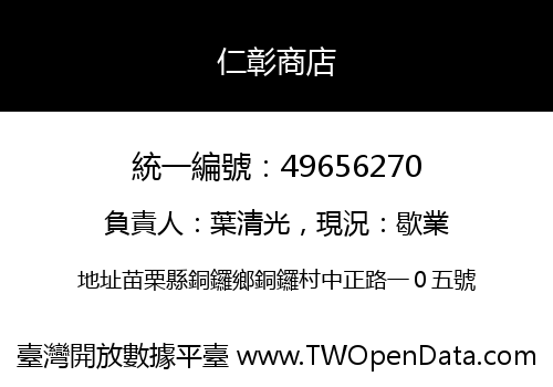 仁彰商店