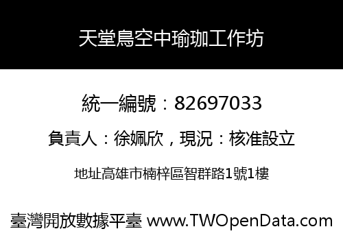 天堂鳥空中瑜珈工作坊