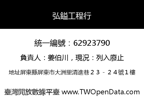 弘鎰工程行