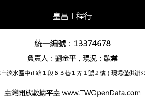 皇昌工程行