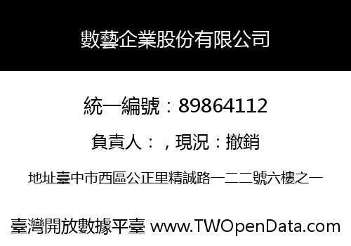 數藝企業股份有限公司