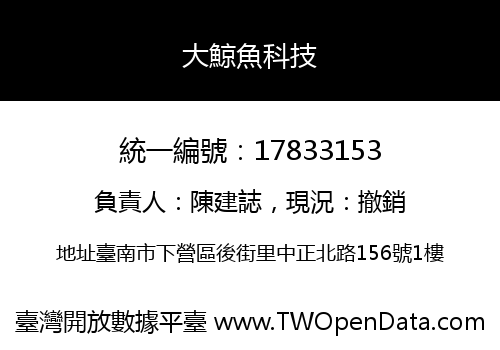 大鯨魚科技