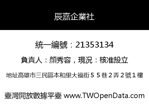 辰嘉企業社
