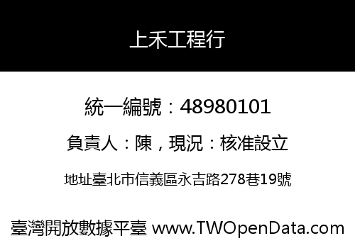 上禾工程行