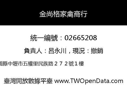 金尚格家禽商行