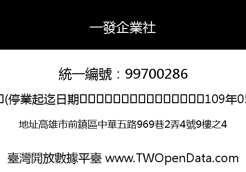一發企業社
