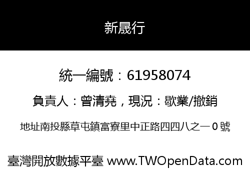 新晟行