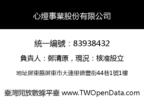 心燈事業股份有限公司
