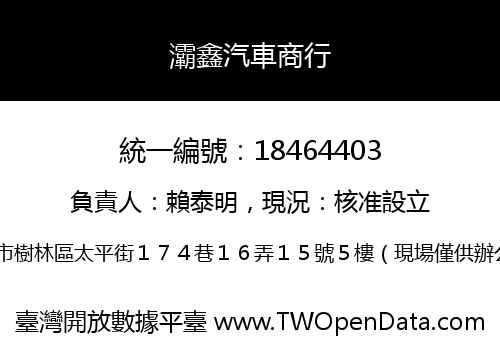 灞鑫汽車商行