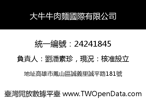 大牛牛肉麵國際有限公司