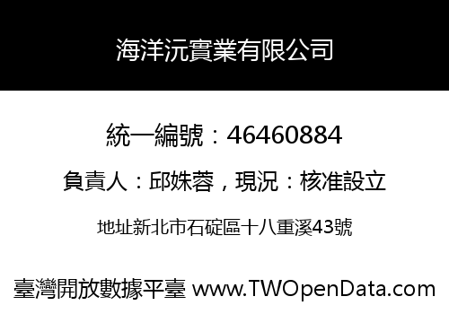 海洋沅實業有限公司
