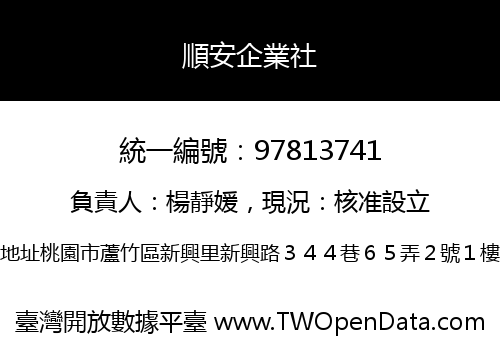 順安企業社