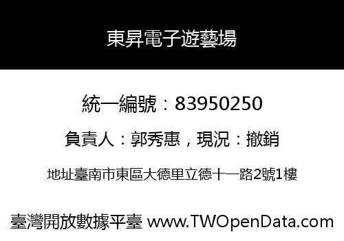東昇電子遊藝場