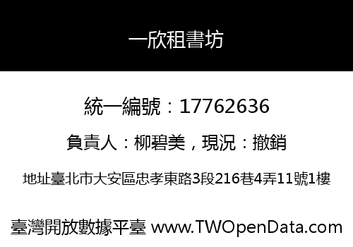 一欣租書坊