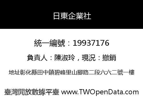 日東企業社