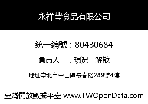 永祥豐食品有限公司