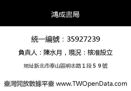 鴻成書局