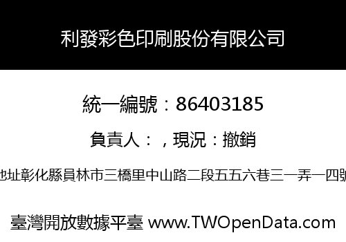 利發彩色印刷股份有限公司