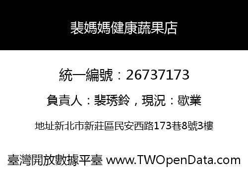 裴媽媽健康蔬果店