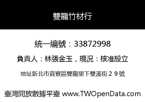 雙龍竹材行