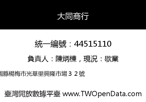 大同商行