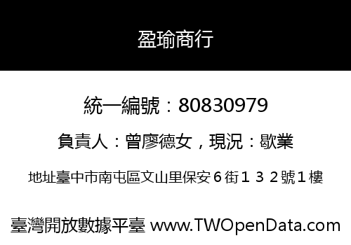 盈瑜商行