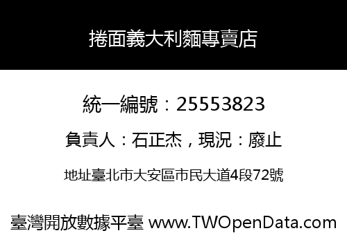 捲面義大利麵專賣店