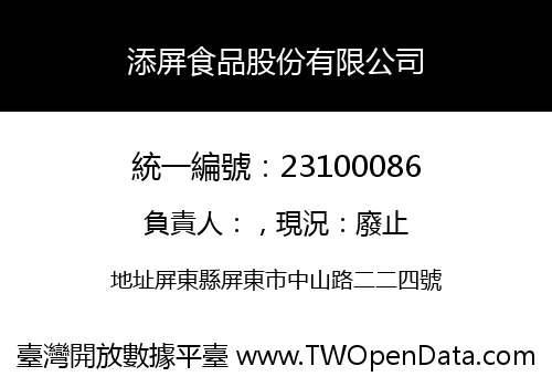 添屏食品股份有限公司