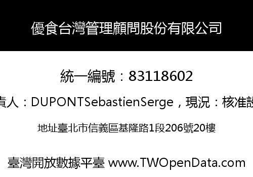 優食台灣管理顧問股份有限公司