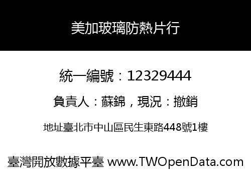 美加玻璃防熱片行
