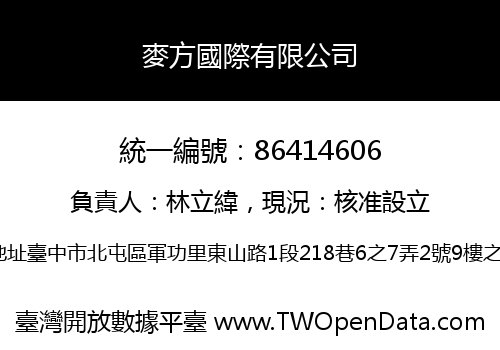 麥方國際有限公司