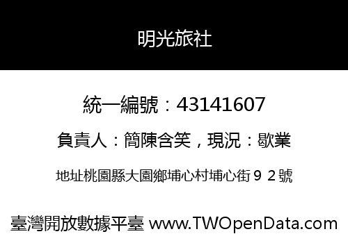 明光旅社