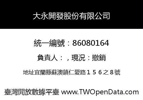 大永開發股份有限公司