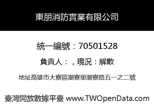 東朋消防實業有限公司
