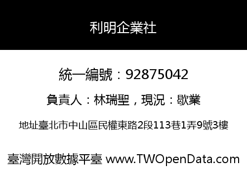 利明企業社